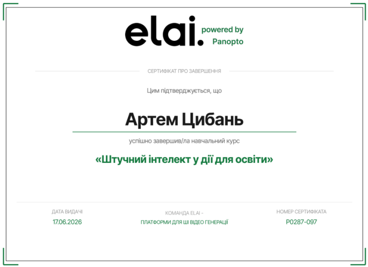 Доцентом кафедри цивільно-правових дисциплін Цибанем Артемом Андрійовичем прийнято участь у заході спрямованого на підвищення професійної кваліфікації.