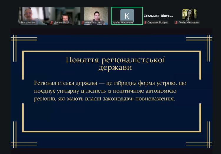 Засідання студентського наукового гуртка з актуальних питань конституційного і муніципального права