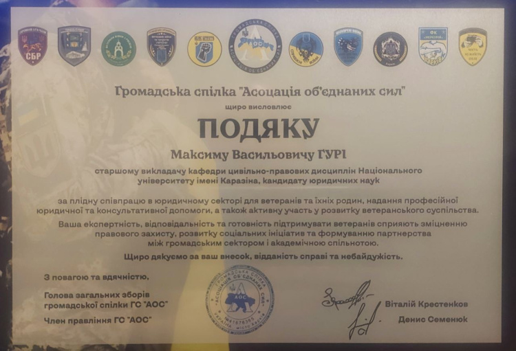 Старшого викладача кафедри цивільно-правових дисциплін Гуру Максима Васильовича відзначено подякою