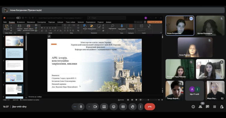 27 листопада 2025 року в онлайн форматі відбулося чергове засідання студентського наукового гуртка з актуальних питань конституційного і муніципального права. 
