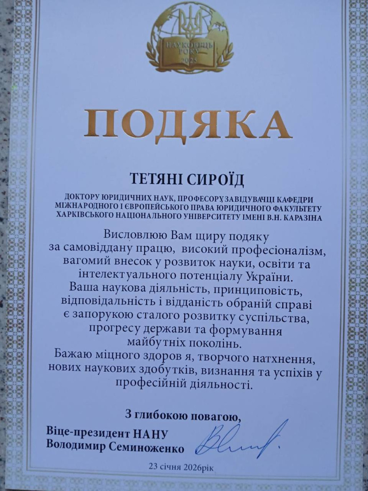 Вітаємо шановну Тетяну Леонідівну Сироїд, доктора юридичних наук, професора, завідувача кафедри міжнародного і європейського права юридичного факультету ХНУ імені В.Н.Каразіна з високим визнанням "Науковець року" 2025!